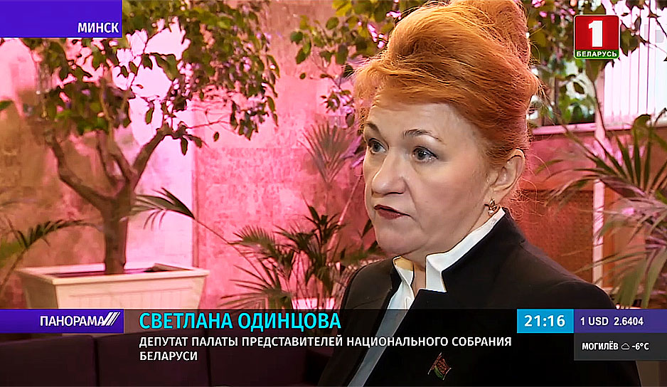 Светлана Одинцова, депутат Палаты представителей Национального собрания Беларуси