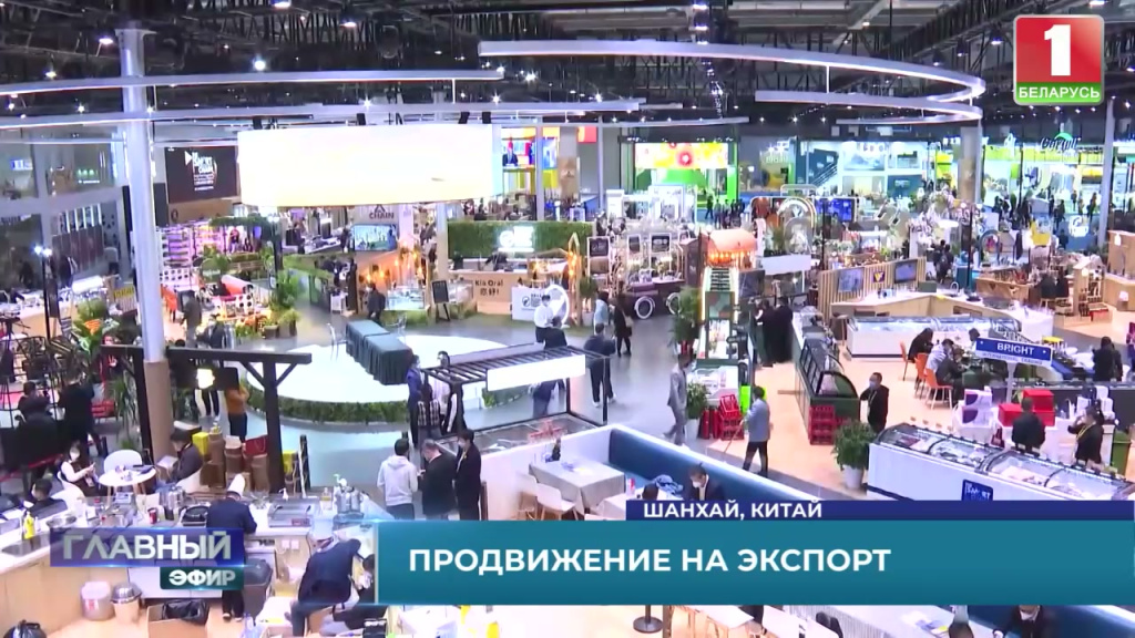 Что показывает Беларусь на Международной выставке импорта в Шанхае 