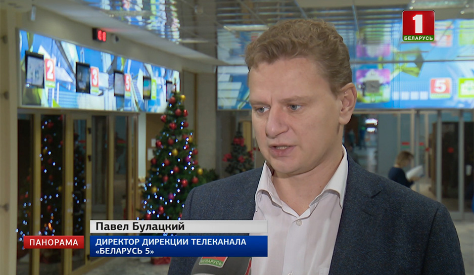 Павел Булацкий, директор дирекции телеканала "Беларусь 5"