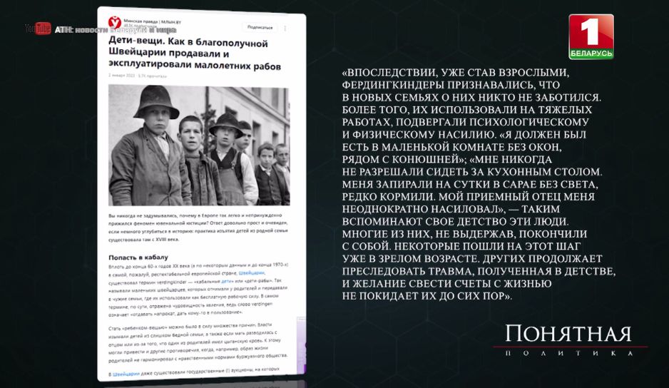 Кого в Швейцарии называли фердингкиндерами и почему они жили в свинарнике