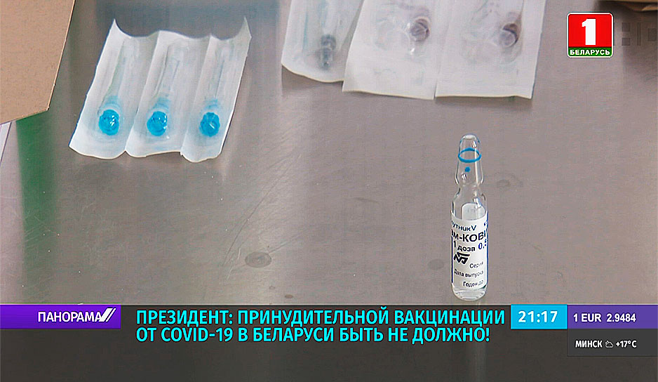 Принудительной вакцинации от COVID-19 в Беларуси быть не должно! 