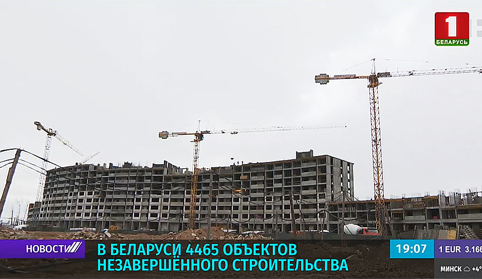 В Беларуси 4 465 объектов незавершенного строительства