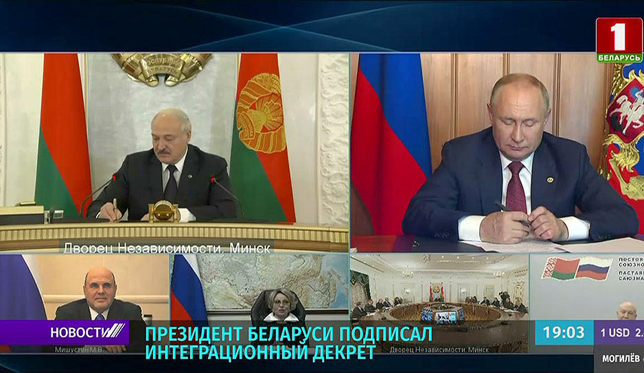 Президент Беларуси подписал интеграционный декрет