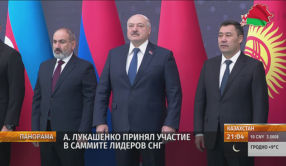 А. Лукашенко принял участие в саммите лидеров СНГ