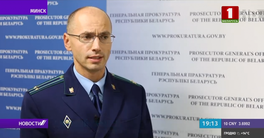 Дмитрий Брылев, замначальника управления Генеральной прокуратуры Беларуси