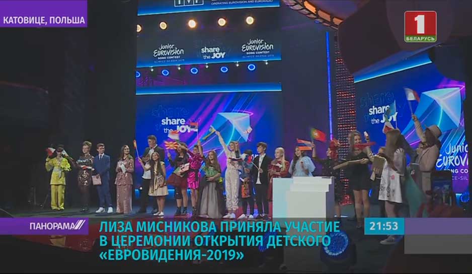Лиза Мисникова приняла участие в церемонии открытия детского "Евровидения-2019"