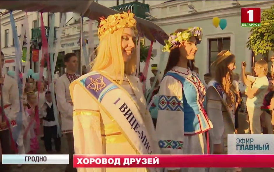 35 диаспор приехали в Гродно на Фестиваль национальных культур
