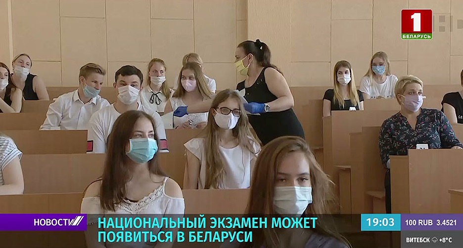 Национальный экзамен может появиться в Беларуси
