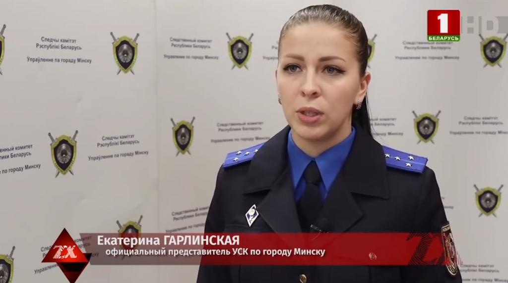 Екатерина Гарлинская, официальный представитель УСК по г. Минску