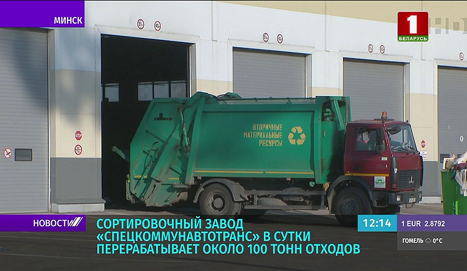 Сортировочный завод "Спецкоммунавтотранс" в сутки перерабатывает около 100 тонн отходов