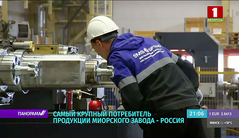 Самый крупный потребитель продукции Миорского завода - Россия