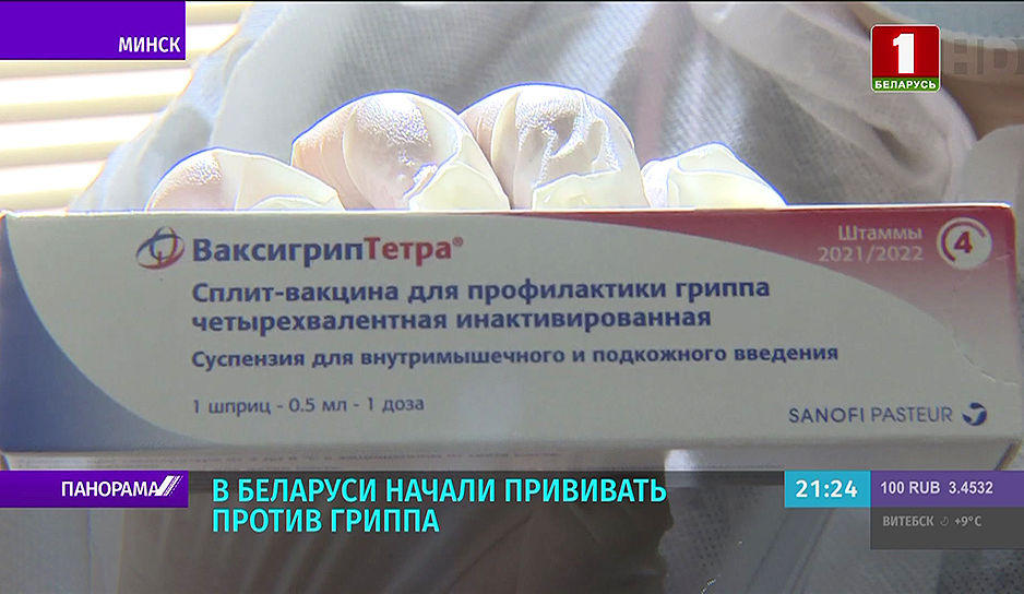 Прививки против гриппа получат не менее 40 % населения Беларуси