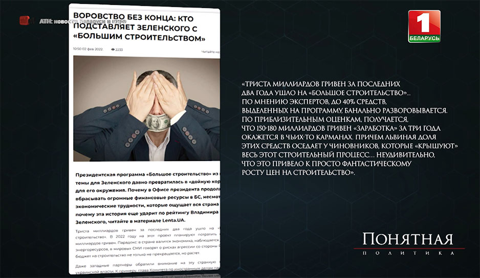 До 4,5 млрд долларов осели в карманах украинских чиновников за аферу "Большая стройка"
