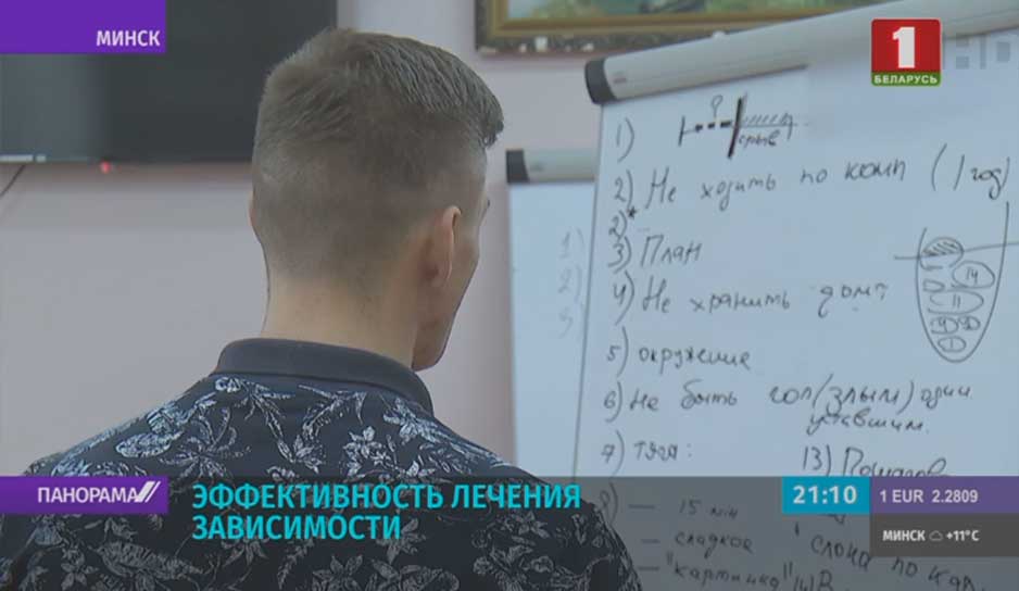 В Беларуси внедрен экспериментальный метод лечения наркозависимости