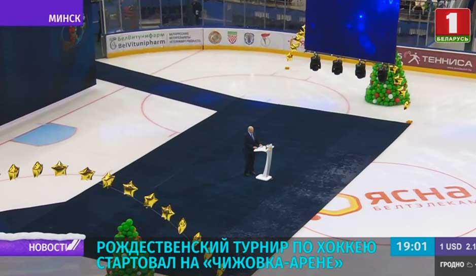 Рождественский турнир по хоккею среди любителей на приз Президента Беларуси стартовал в Минске