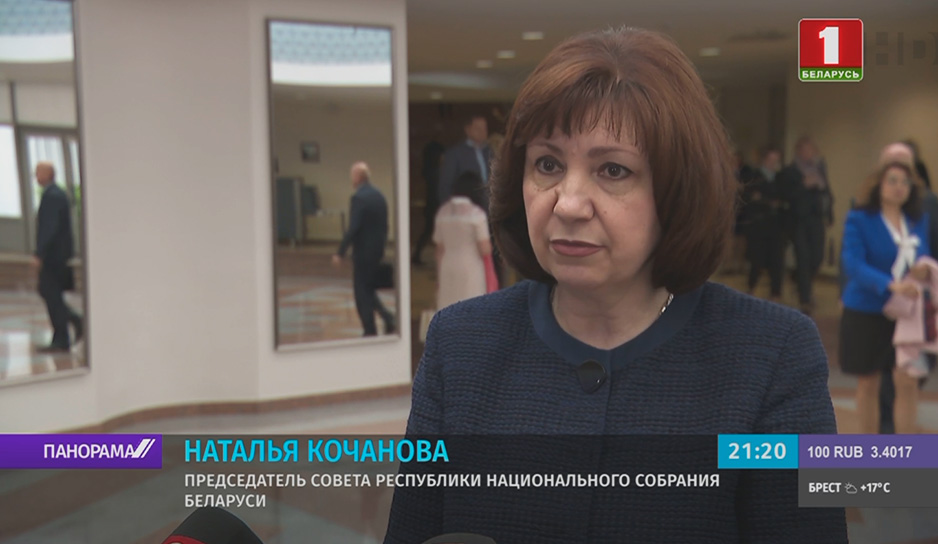  Наталья Кочанова, председатель Совета Республики Национального собрания Беларуси