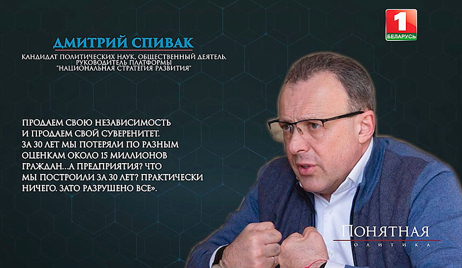 Дмитрий Спивак, руководитель платформы "Национальная стратегия развития"