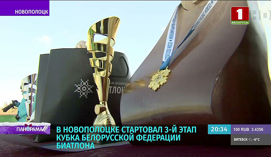 3-й этап Кубка Белорусской федерации биатлона стартовал в Новополоцке