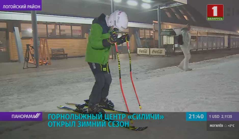 Горнолыжный центр "Силичи" открыл зимний сезон