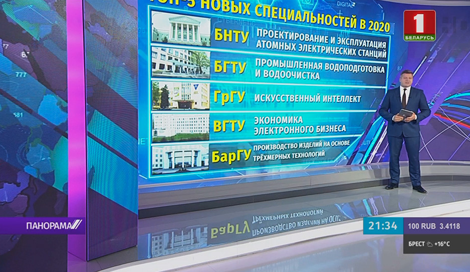 Топ-5 специальностей, которые откроются в новом учебном году в белорусских вузах