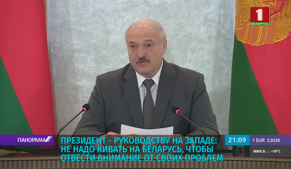 Президент руководству на Западе: не надо кивать на Беларусь, чтобы отвести внимание от своих проблем.jpg
