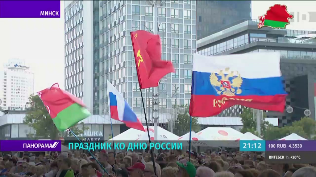 Минск присоединился к празднованию Дня России 