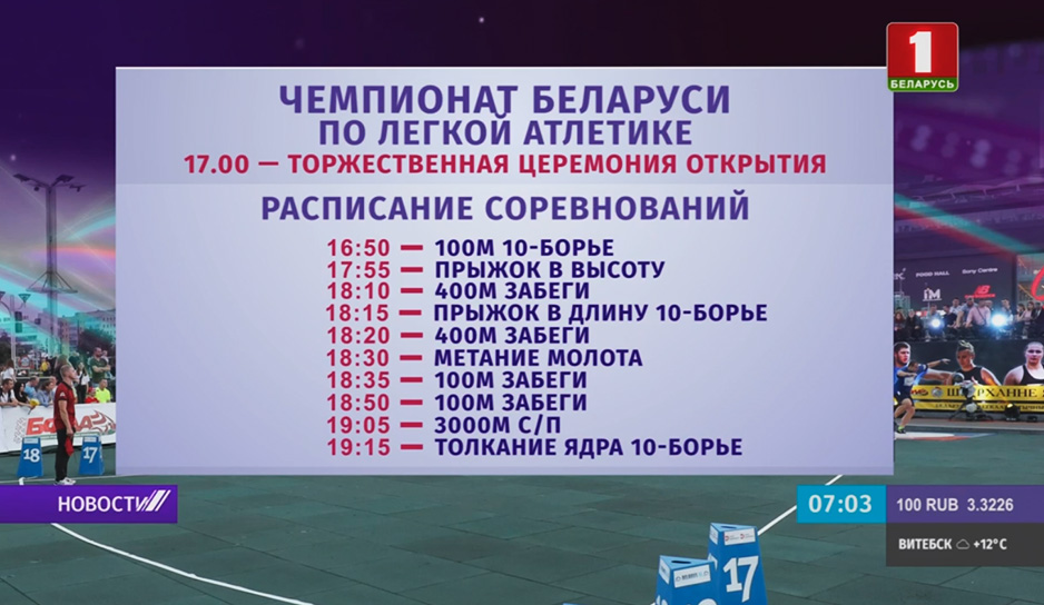  Белорусские легкоатлетические игры стартуют сегодня на стадионе "Динамо".jpg
