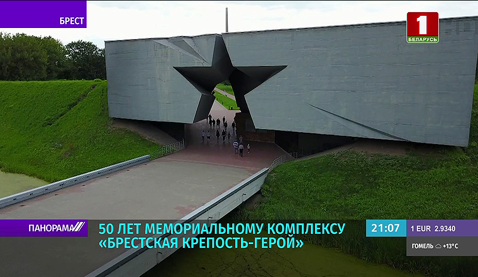 Президент поздравил коллектив мемориального комплекса "Брестская крепость-герой" 