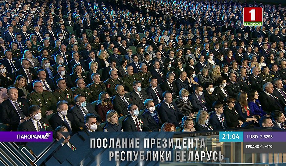 Участники Послания Президента Беларуси
