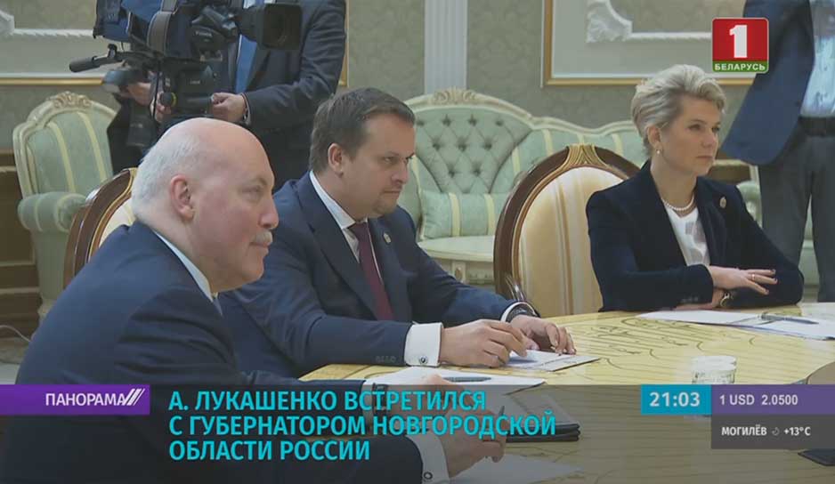 Александр Лукашенко встретился с губернатором Новгородской области России