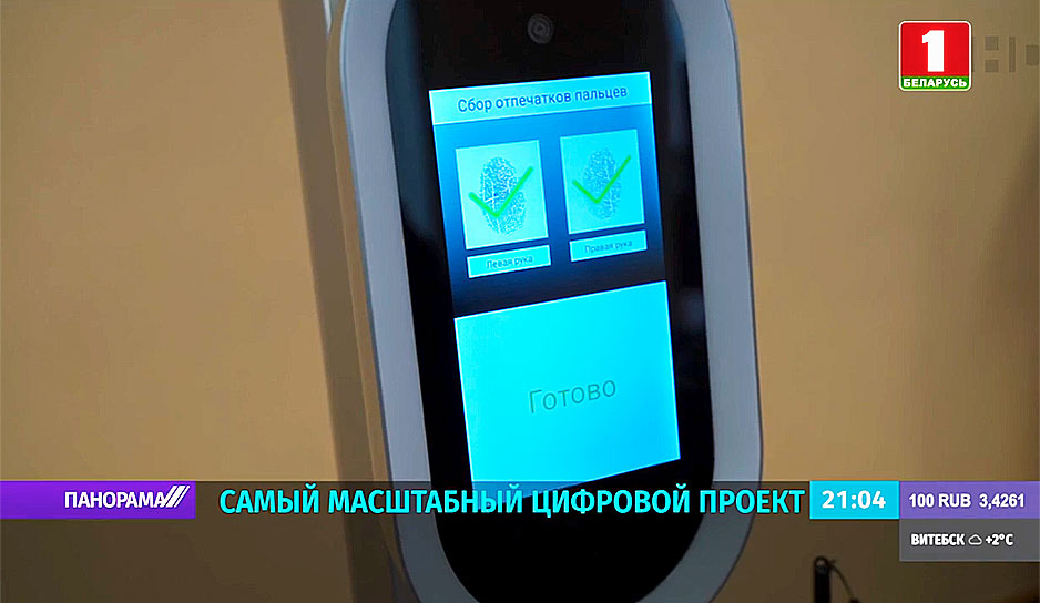 Когда белорусский паспорт станет биометрическим? 