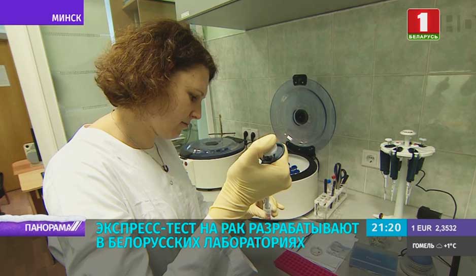В Беларуси разрабатывают уникальное лекарство против онкозаболеваний.jpg