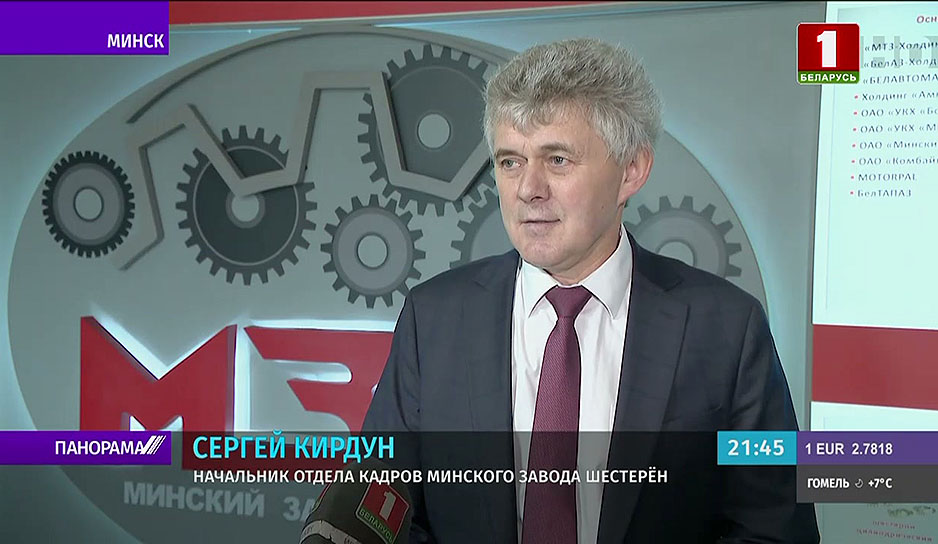 Сергей Кирдун, начальник отдела кадров Минского завода шестерен