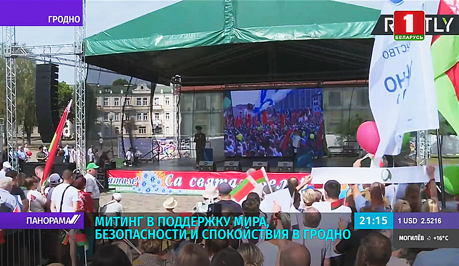 Президент посетил митинг в поддержку мира и безопасности в Гродно.jpg