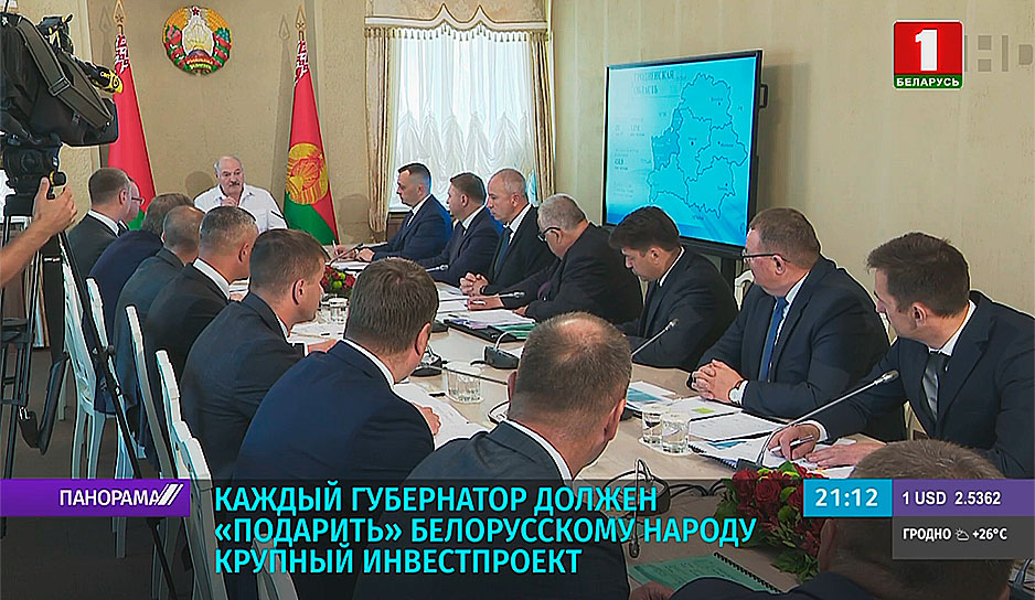 Каждый губернатор должен "подарить" белорусскому народу крупный инвестпроект