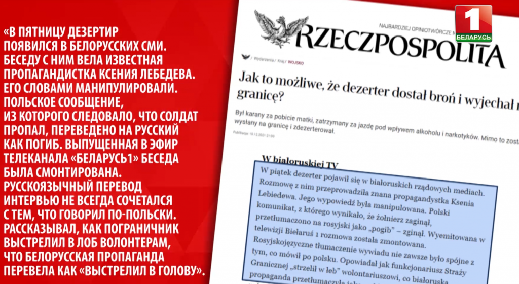 польские СМИ при этом акцентируют внимание на его пристрастии к алкоголю и нюансам перевода.