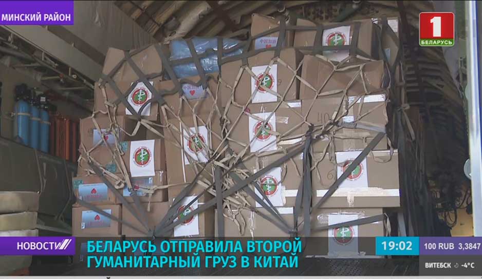 Беларусь отправила второй гуманитарный груз в Китай