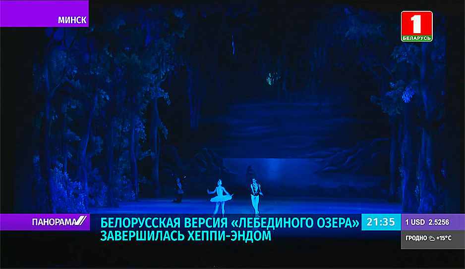 Новое "Лебединое озеро" в постановке Валентина Елизарьева