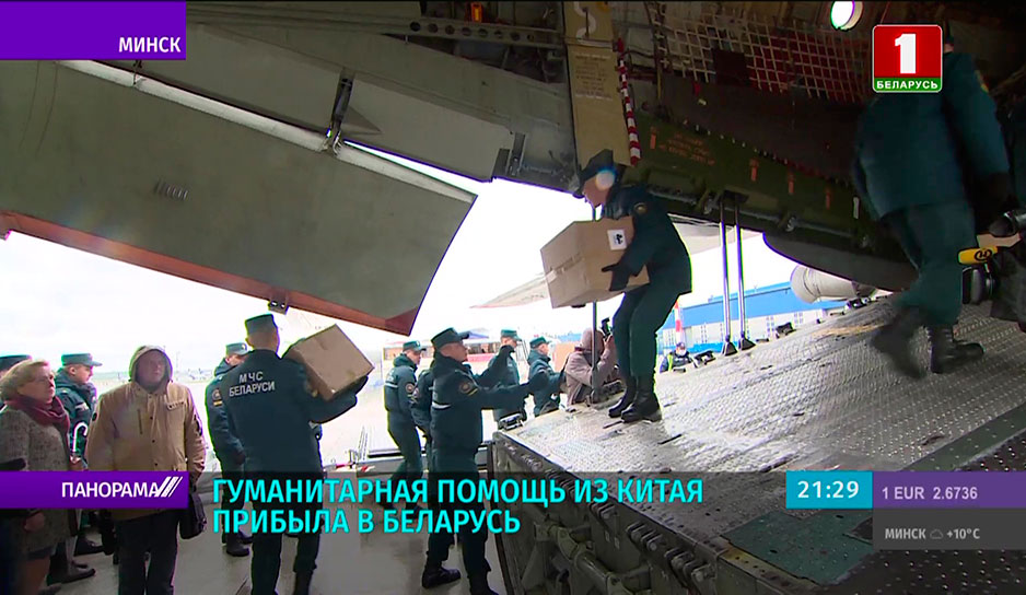 Гуманитарная помощь из Китая прибыла в Беларусь