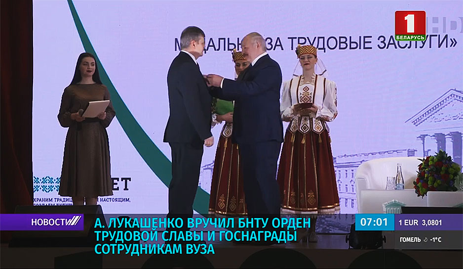 Белорусский национальный технический университет отметил 100-летие