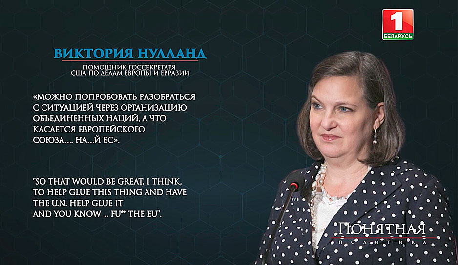 Виктория Нулланд, помощник госсекретаря США по делам Европы и Евразии 