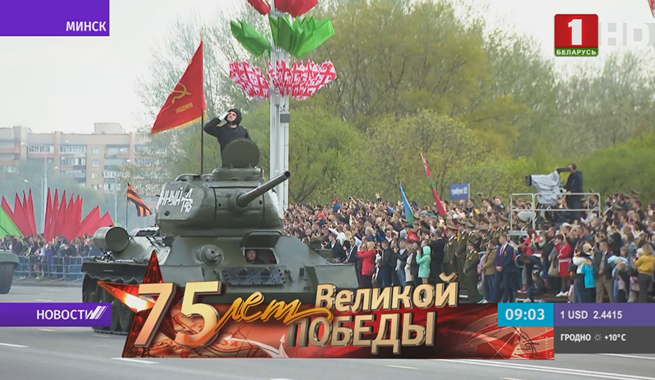 Беларусь отметила 75-летие Великой Победы