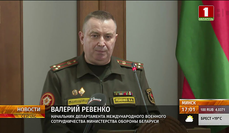 Валерий Ревенко, начальник Департамента международного военного сотрудничества Министерства обороны Беларуси
