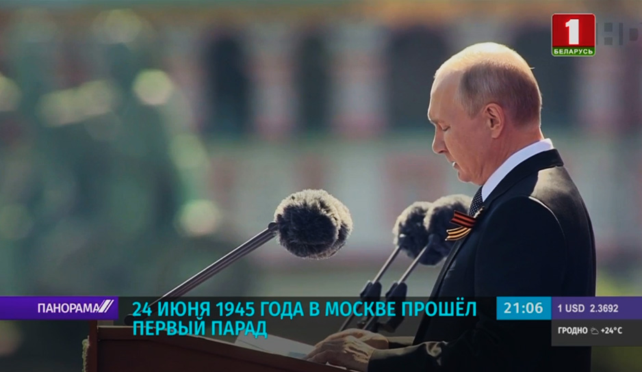 В Москве прошел парад Победы с участием Александра Лукашенко