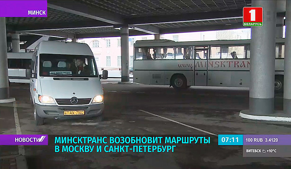 Минсктранс же возобновит пассажирское сообщение с Москвой и Санкт-Петербургом