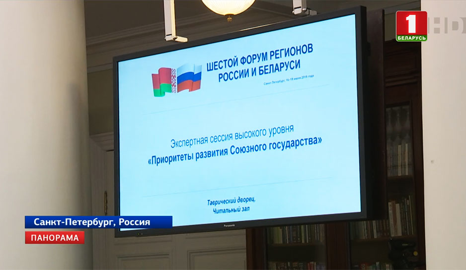 В Санкт-Петербурге завершился VI Форум регионов Беларуси и России.jpg
