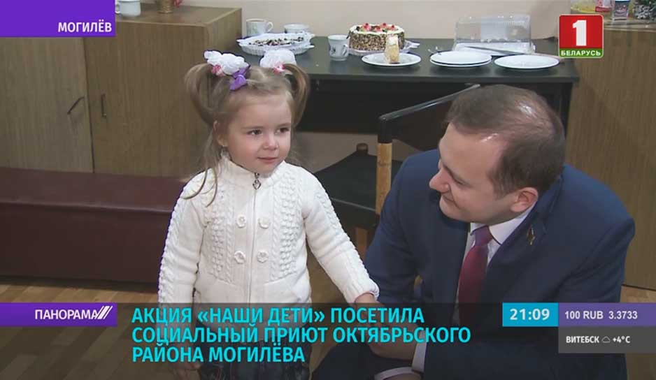 Акция "Наши дети" посетила социальный приют Октябрьского района Могилева