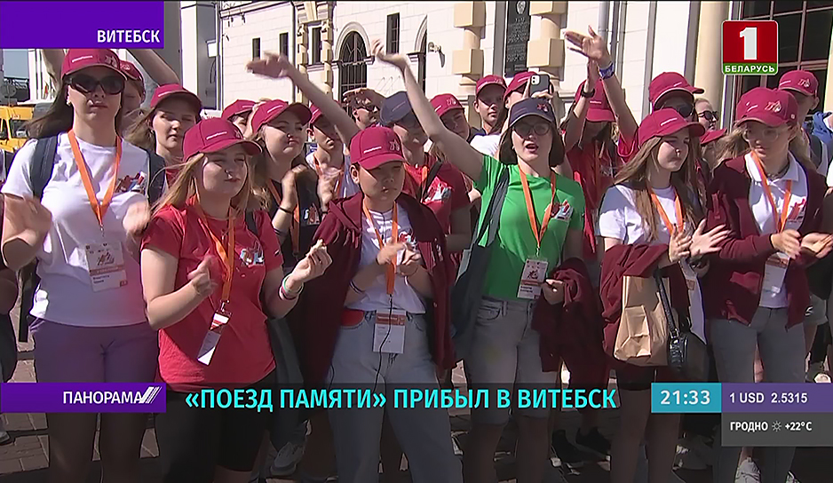 Каким увидели Витебск участники патриотической акции "Поезд Памяти"