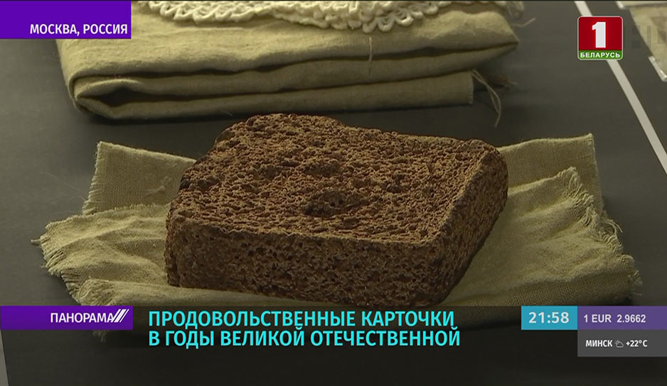 В московском Музее Победы открылась выставка продуктовых карточек времен Великой Отечественной войны 