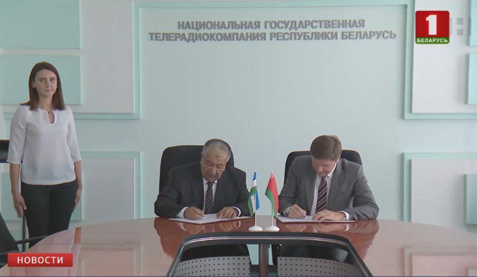 Председатели главных телекомпаний Беларуси и Узбекистана подписали меморандум о сотрудничестве